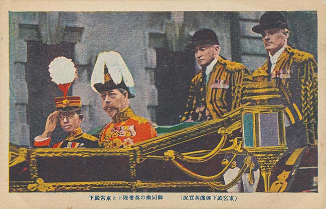 Riding in a Carriage with King George V of England, from the series True Views of the Crown Prince's Trip to Britain